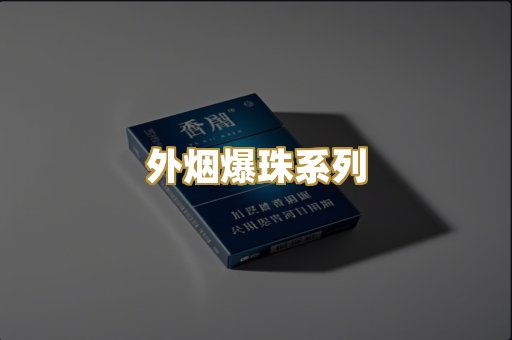 日本烟原装款